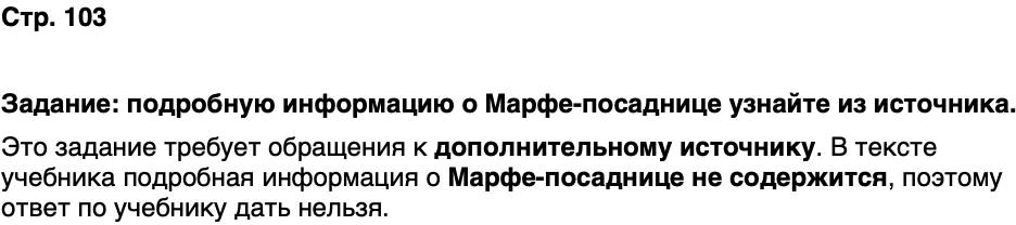 ГДЗ История нашего края Карелия 5 класс Кузнецова Страница 103