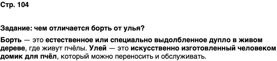 ГДЗ История нашего края Карелия 5 класс Кузнецова Страница 104