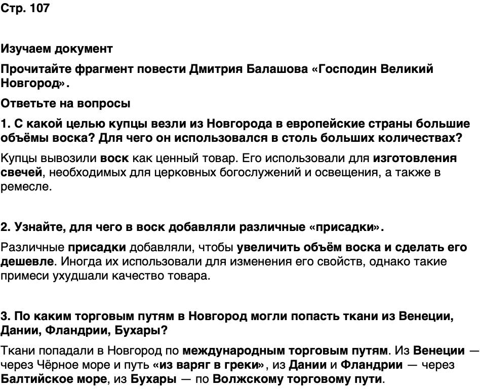 ГДЗ История нашего края Карелия 5 класс Кузнецова Страница 107