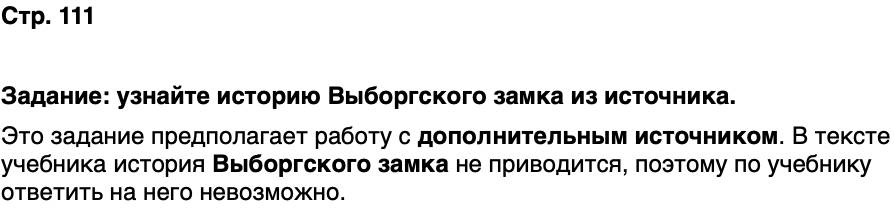 ГДЗ История нашего края Карелия 5 класс Кузнецова Страница 111