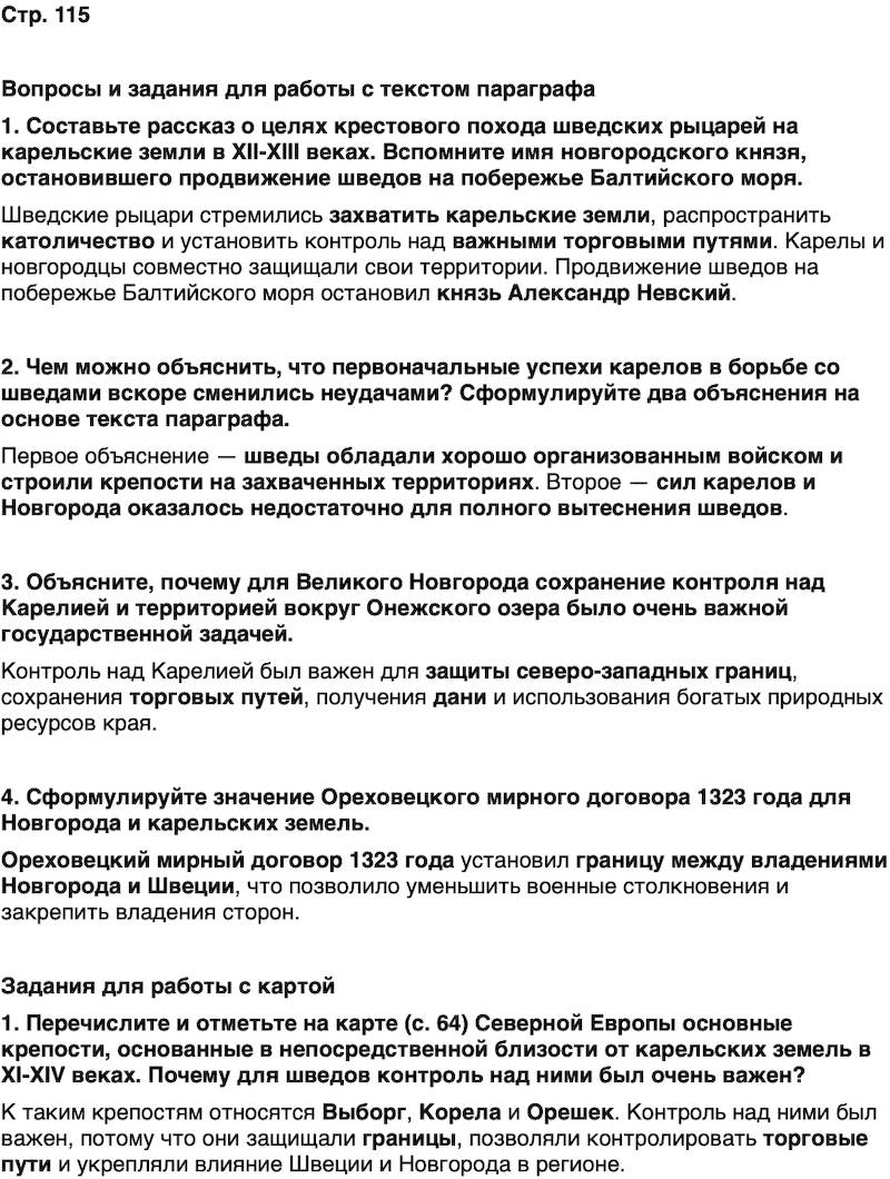 ГДЗ История нашего края Карелия 5 класс Кузнецова Страница 115