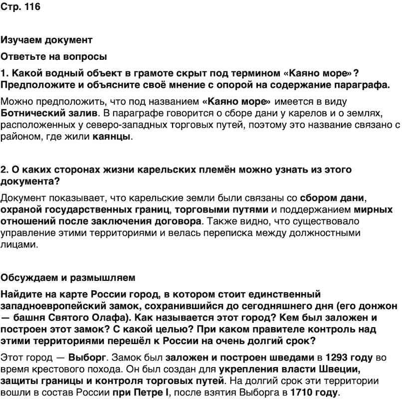 ГДЗ История нашего края Карелия 5 класс Кузнецова Страница 116
