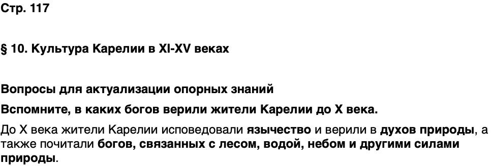 ГДЗ История нашего края Карелия 5 класс Кузнецова Страница 117