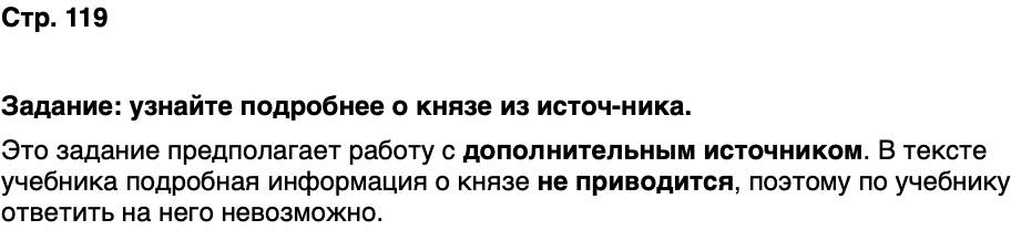 ГДЗ История нашего края Карелия 5 класс Кузнецова Страница 119