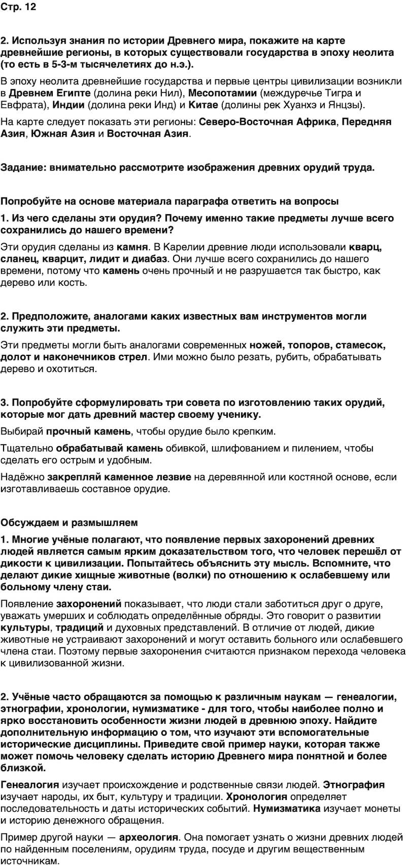 ГДЗ История нашего края Карелия 5 класс Кузнецова Страница 12
