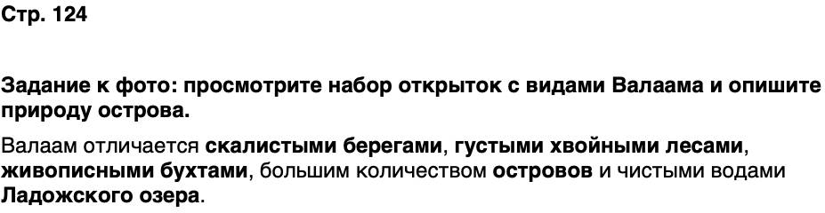 ГДЗ История нашего края Карелия 5 класс Кузнецова Страница 124