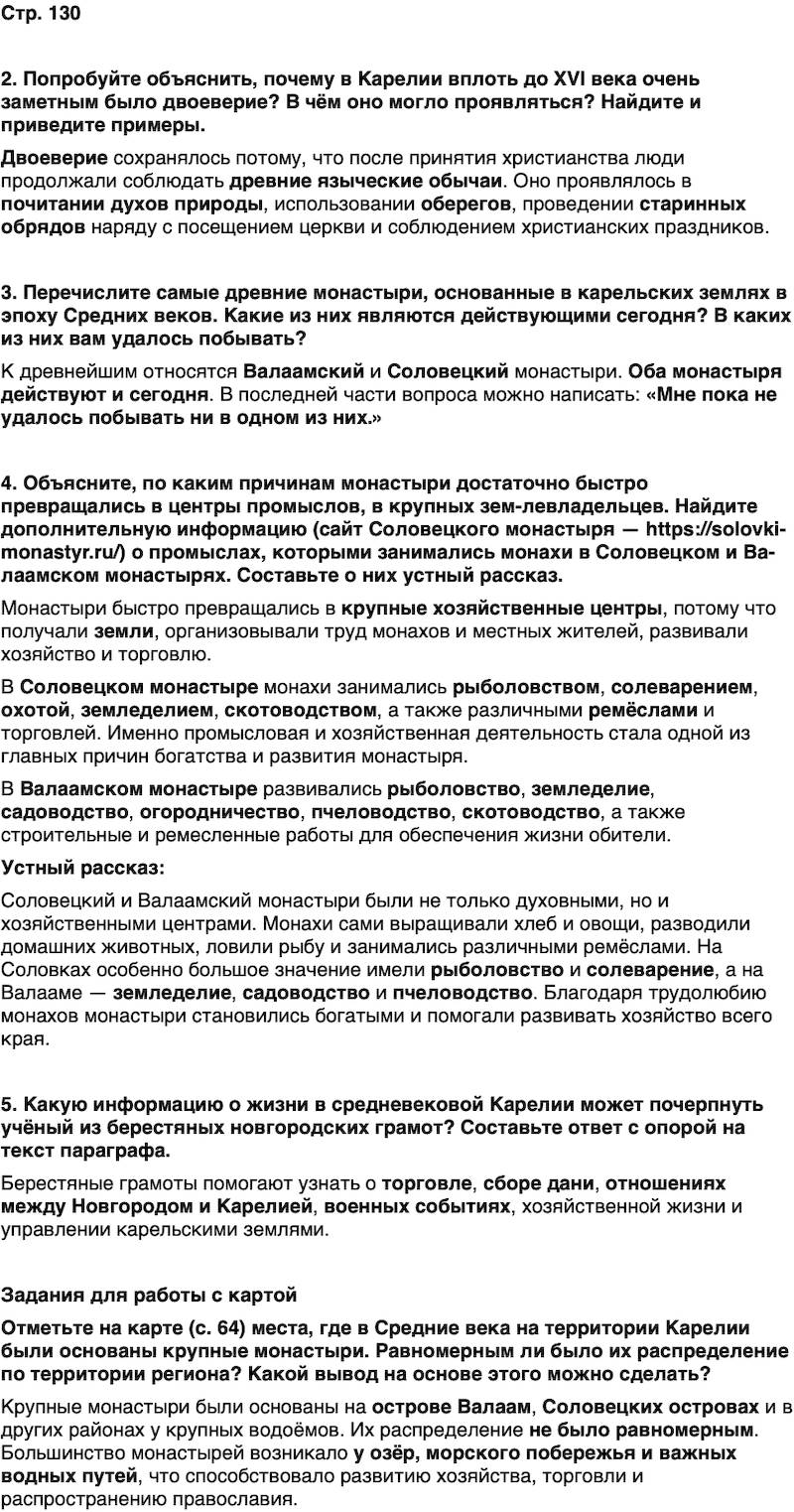ГДЗ История нашего края Карелия 5 класс Кузнецова Страница 130