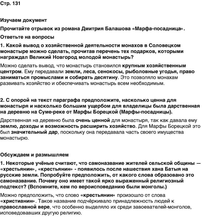 ГДЗ История нашего края Карелия 5 класс Кузнецова Страница 131