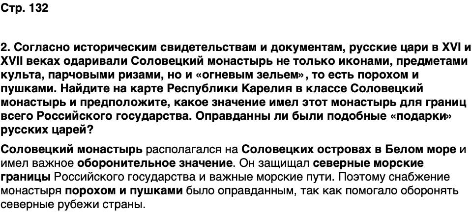 ГДЗ История нашего края Карелия 5 класс Кузнецова Страница 132