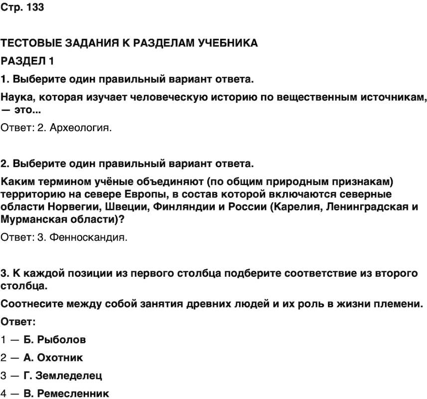 ГДЗ История нашего края Карелия 5 класс Кузнецова Страница 133