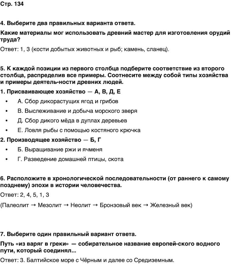 ГДЗ История нашего края Карелия 5 класс Кузнецова Страница 134