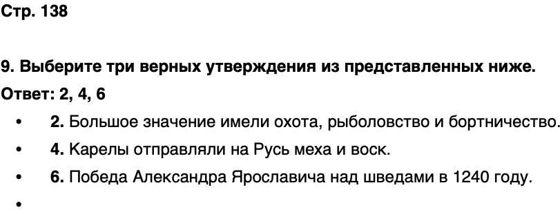ГДЗ История нашего края Карелия 5 класс Кузнецова Страница 138