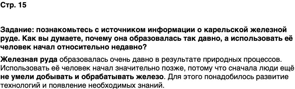 ГДЗ История нашего края Карелия 5 класс Кузнецова Страница 15