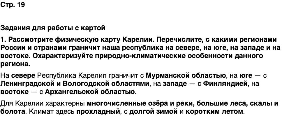 ГДЗ История нашего края Карелия 5 класс Кузнецова Страница 19