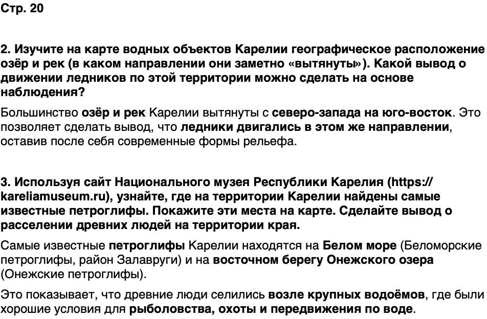 ГДЗ История нашего края Карелия 5 класс Кузнецова Страница 20