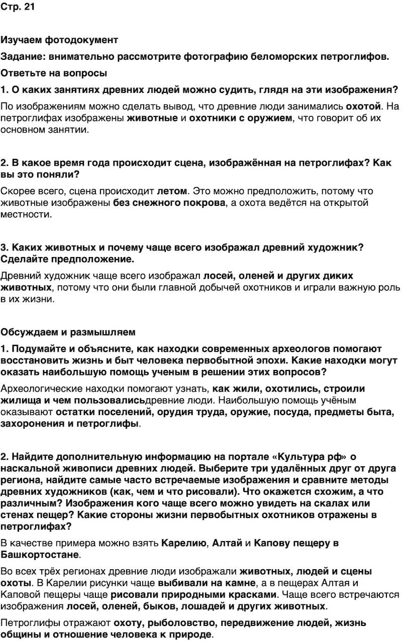 ГДЗ История нашего края Карелия 5 класс Кузнецова Страница 21