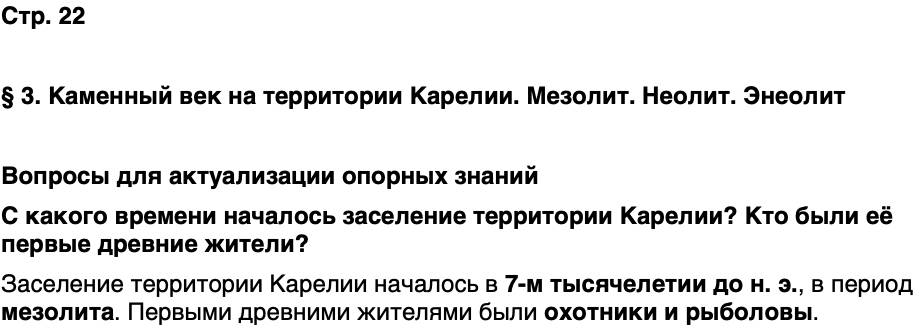ГДЗ История нашего края Карелия 5 класс Кузнецова Страница 22