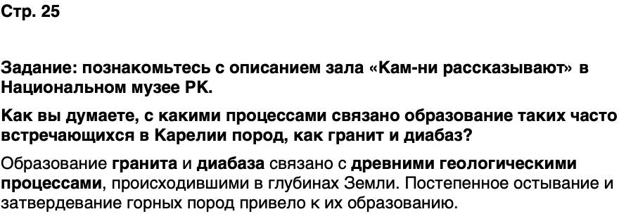 ГДЗ История нашего края Карелия 5 класс Кузнецова Страница 25