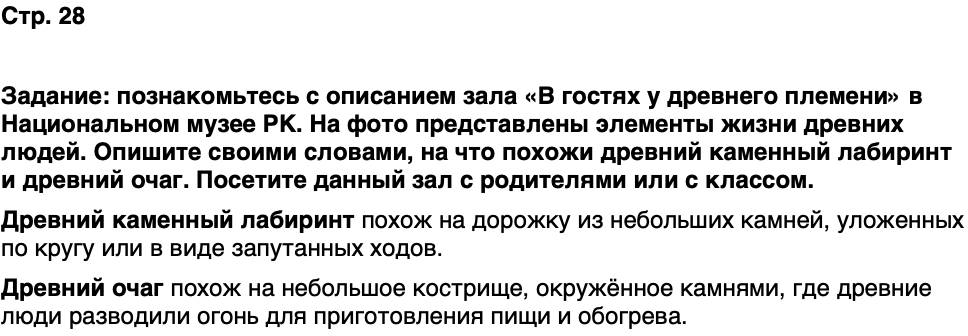 ГДЗ История нашего края Карелия 5 класс Кузнецова Страница 28