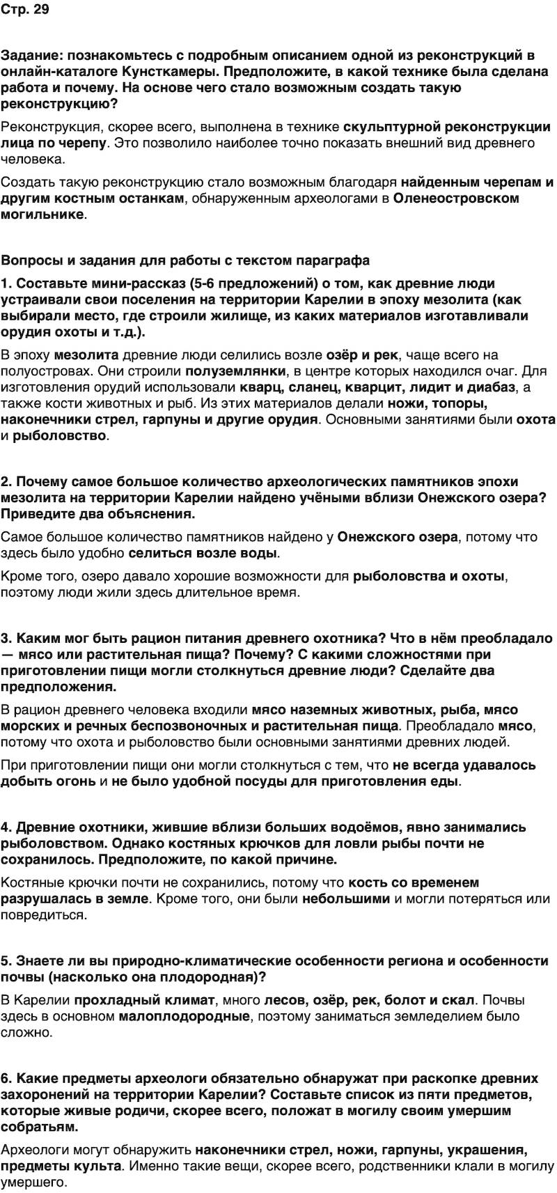 ГДЗ История нашего края Карелия 5 класс Кузнецова Страница 29