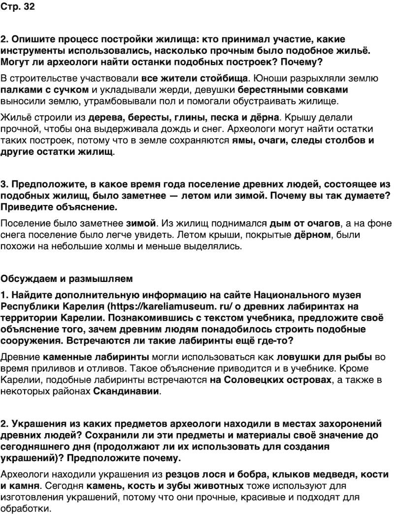 ГДЗ История нашего края Карелия 5 класс Кузнецова Страница 32