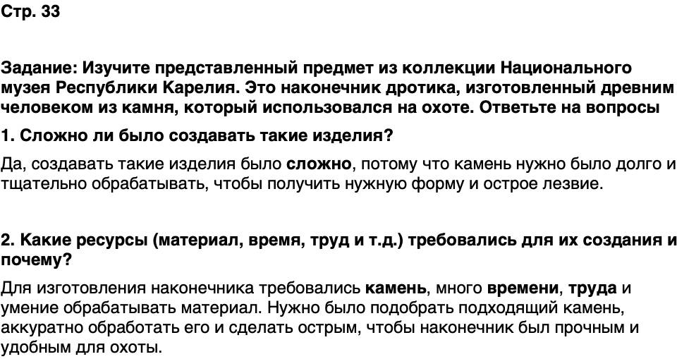 ГДЗ История нашего края Карелия 5 класс Кузнецова Страница 33