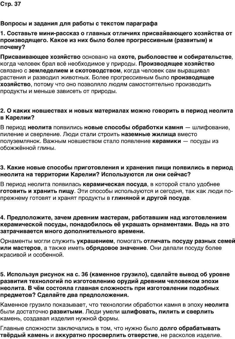 ГДЗ История нашего края Карелия 5 класс Кузнецова Страница 37