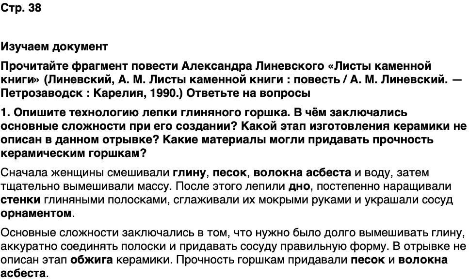 ГДЗ История нашего края Карелия 5 класс Кузнецова Страница 38