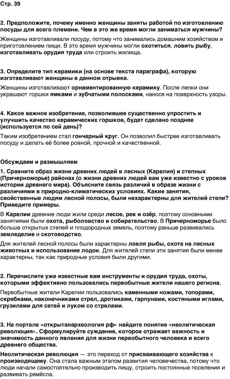 ГДЗ История нашего края Карелия 5 класс Кузнецова Страница 39