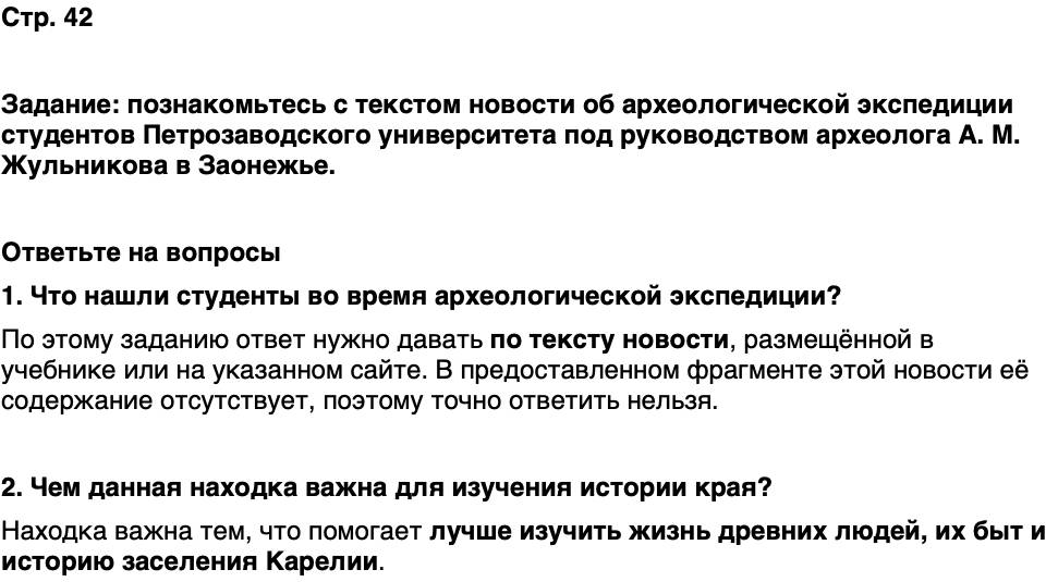 ГДЗ История нашего края Карелия 5 класс Кузнецова Страница 42