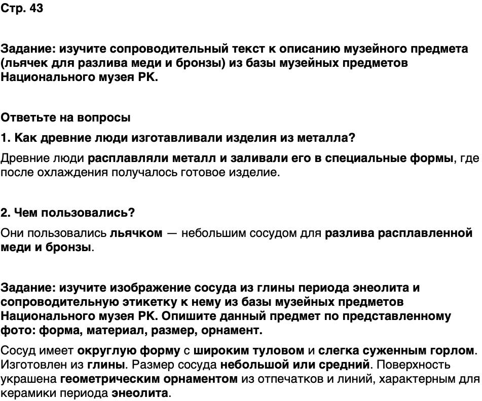 ГДЗ История нашего края Карелия 5 класс Кузнецова Страница 43
