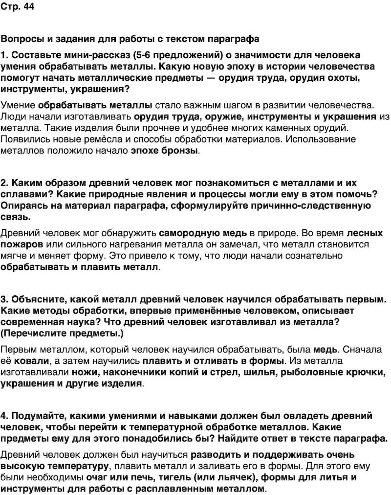 ГДЗ История нашего края Карелия 5 класс Кузнецова Страница 44
