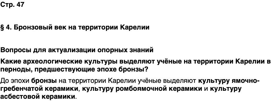 ГДЗ История нашего края Карелия 5 класс Кузнецова Страница 47