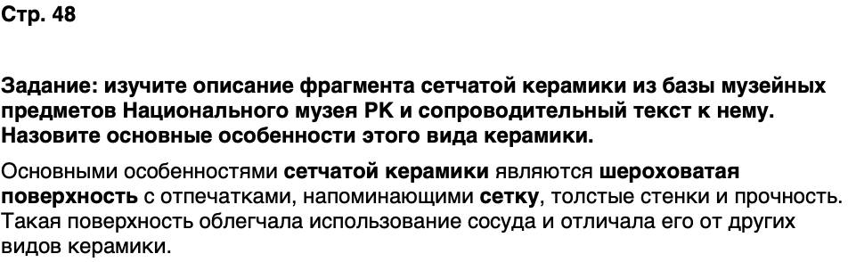 ГДЗ История нашего края Карелия 5 класс Кузнецова Страница 48