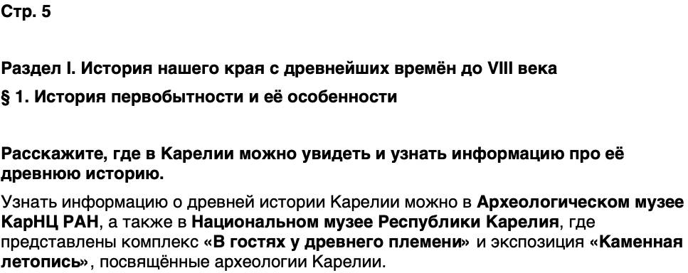 ГДЗ История нашего края Карелия 5 класс Кузнецова Страница 5