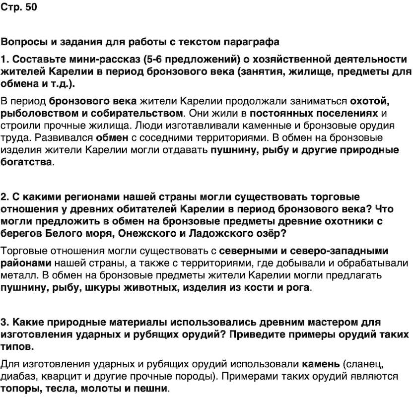 ГДЗ История нашего края Карелия 5 класс Кузнецова Страница 50