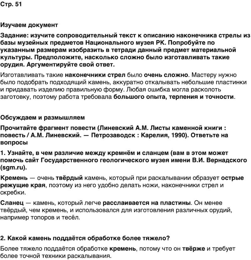 ГДЗ История нашего края Карелия 5 класс Кузнецова Страница 51