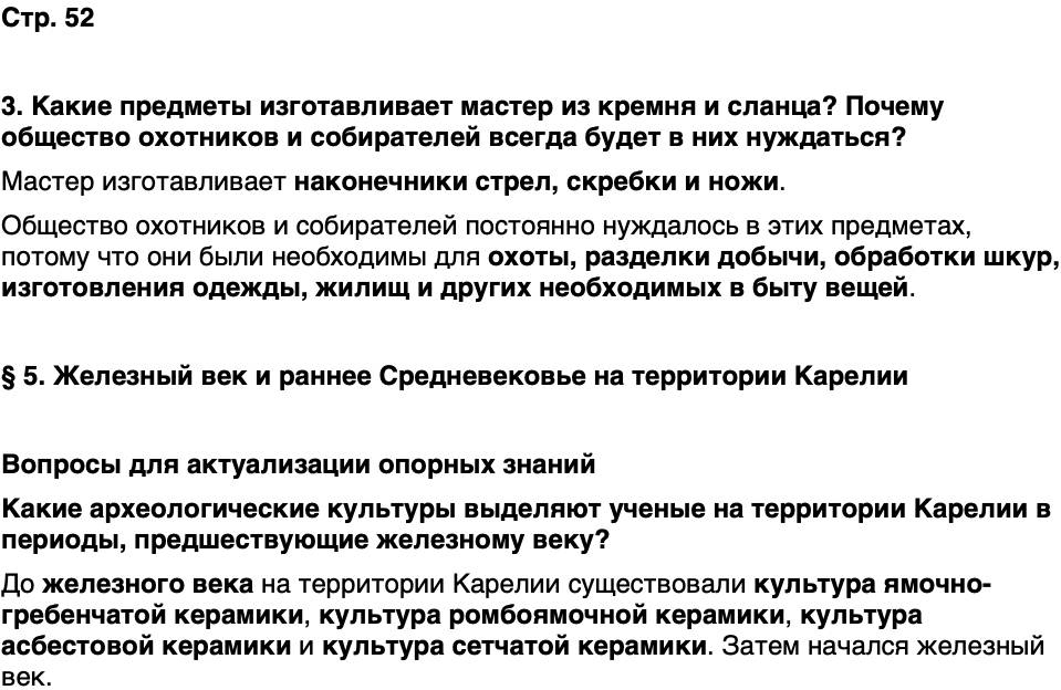 ГДЗ История нашего края Карелия 5 класс Кузнецова Страница 52