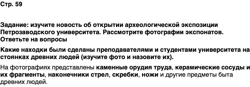 ГДЗ История нашего края Карелия 5 класс Кузнецова Страница 59