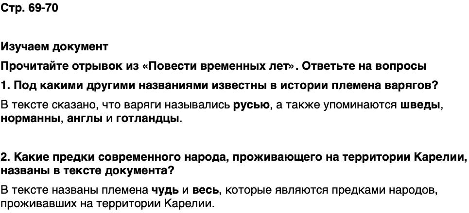 ГДЗ История нашего края Карелия 5 класс Кузнецова Страница 69