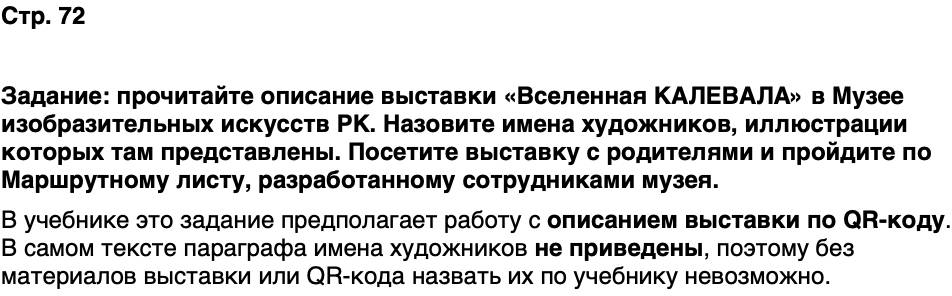 ГДЗ История нашего края Карелия 5 класс Кузнецова Страница 72