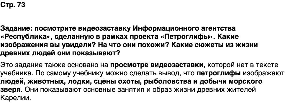 ГДЗ История нашего края Карелия 5 класс Кузнецова Страница 73