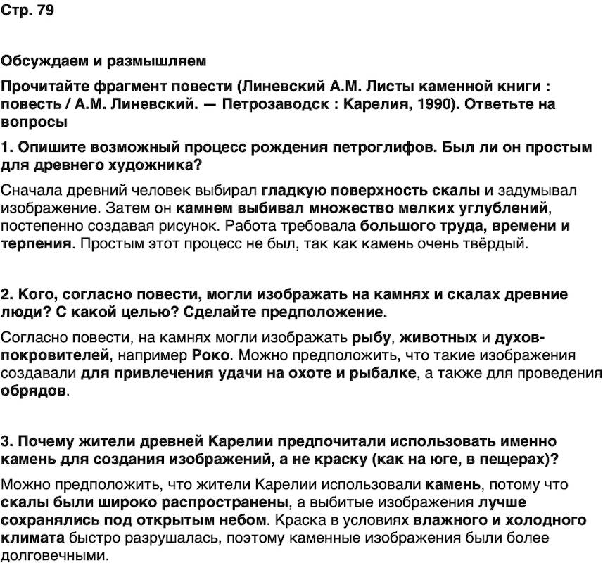 ГДЗ История нашего края Карелия 5 класс Кузнецова Страница 79