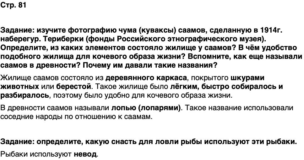 ГДЗ История нашего края Карелия 5 класс Кузнецова Страница 81