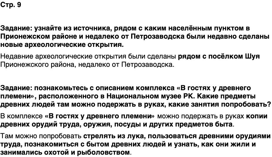 ГДЗ История нашего края Карелия 5 класс Кузнецова Страница 9