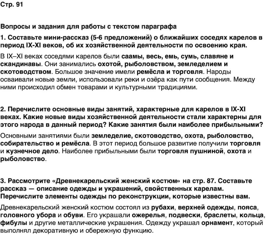ГДЗ История нашего края Карелия 5 класс Кузнецова Страница 91
