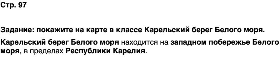 ГДЗ История нашего края Карелия 5 класс Кузнецова Страница 97