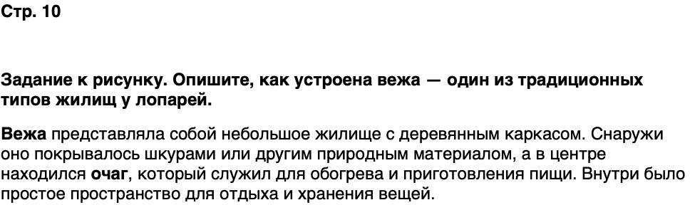 ГДЗ История нашего края Карелия 6 класс Суслова Страница 10