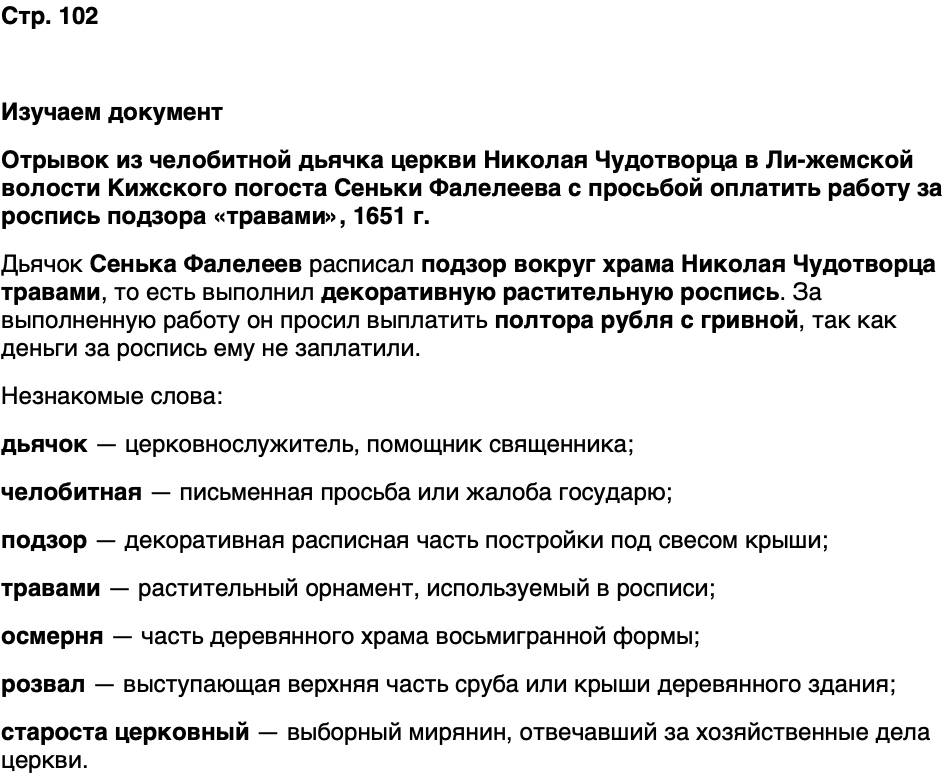 ГДЗ История нашего края Карелия 6 класс Суслова Страница 102