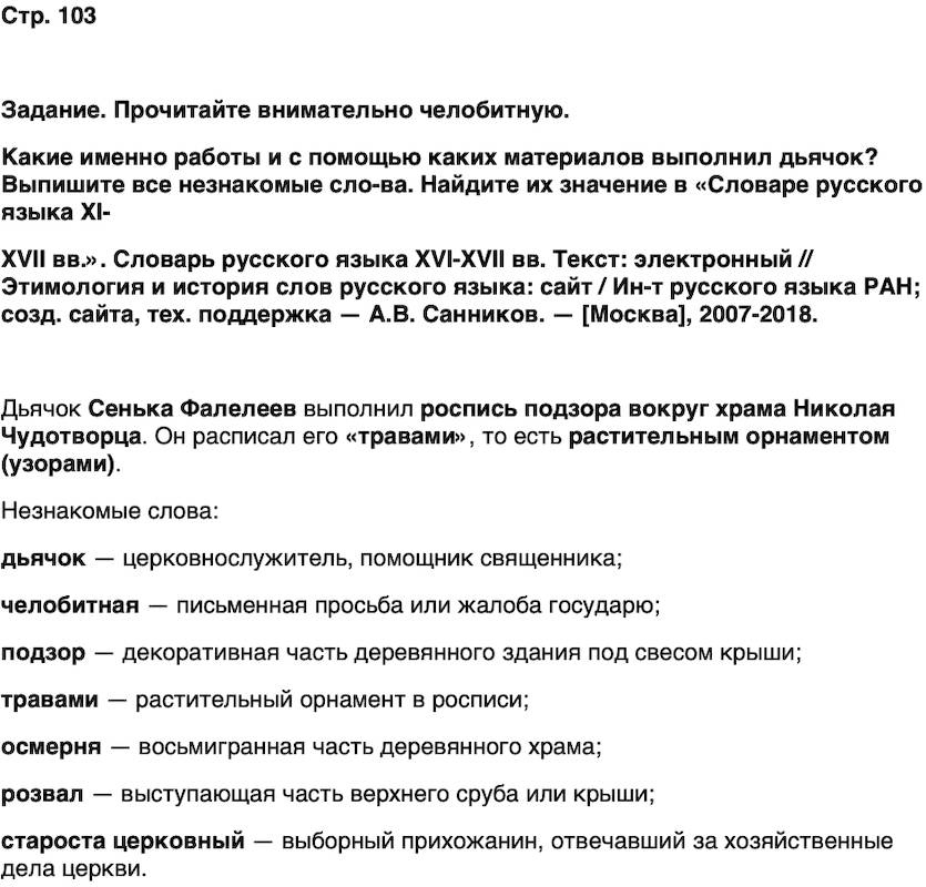 ГДЗ История нашего края Карелия 6 класс Суслова Страница 103